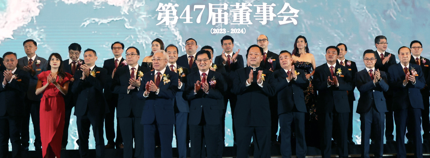 Group of people clapping, on stage under text: "第47届董事会 (2023-2024)"